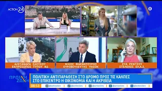 Σδούκου, Φαραντούρης & Ρέντζου: Είμαστε πρωταθλητές στην ακρίβεια κι έχουμε τα χαμηλότερα εισοδήματα