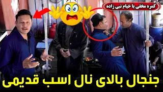 Reactions to an Old Horseshoe in Hidden Camera / واکنش‌ به نعل اسب قدیمی در کمره مخفی