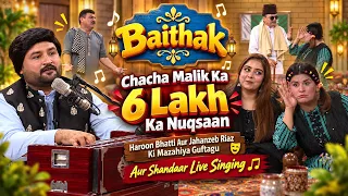 Baithak: Uncle Malik's loss of Rs 6 lakh | 6 Sept Youm-e-Difa Tribute | Kay2TV