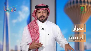 ديرتنا | حكايات سوق الجنابي ✨