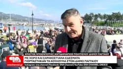 Με μεγάλη συμμετοχή γιορτάστηκαν τα Κούλουμα στον Δήμο Παγγαίου