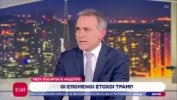 Οι επόμενοι στόχοι Τραμπ μετά την αρπαγή Μαδούρο | Βραδινό δελτίο | 06/01/2026