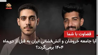 You Decide: People Clash with the Regime Following the Execution of Two Protesters