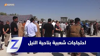 Babil: Public protests in Al-Nil district against the burning of medical waste in residential areas