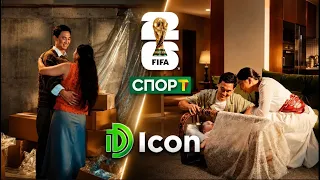 Футбол боюнча дүйнө чемпионатын көрсөтүүнүн Башкы демөөрчүсү - Icon курулуш компаниясы
