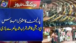National Assembly session | opposition Protest | Breaking News | Lahore Rang
