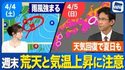 【週末天気予報】土曜は低気圧・前線通過で春の嵐／日曜は雨上がり気温上昇