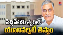 Harish Rao Tweet On Occasion Of Dasara Festival | Siddipet | BRS | T News Telugu