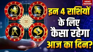 Aaj Ka Rashifal 27 September| Sagittarius | Capricorn | Aquarius | Pisces Horoscope |Arvind Tripathi