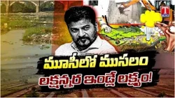 Special Focus on Congress Govt & Revanth Reddy To Plan Destroying Houses Across Musi River | T News Special Focus on Congress Govt & Revanth Reddy To Plan Destroying Houses Across Musi River | T News
