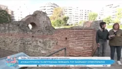 Θεσσαλονίκη: Αποκαλύπτονται τα εντυπωσιακά ψηφιδωτά στο Γαλεριανό συγκρότημα