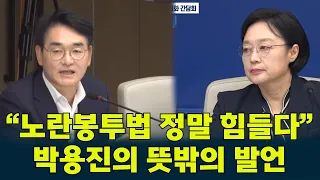 "Pushed by the #DemocraticParty..." #ParkYongJin's scathing remarks on the #YellowEnvelopeAct and...