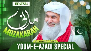 Madani Muzakarah Episode 2731 | Youm e Azadi Special | 13th August 2026 | Maulana Ilyas Qadri
