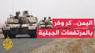 Has the map of military control in Yemen changed?