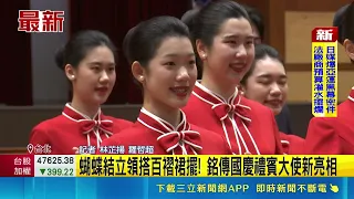 蝴蝶結立領搭百褶裙擺! 銘傳國慶禮賓大使新亮相 神似好萊塢甜茶.韓國金高銀! 國慶禮賓大使明星臉 ｜三立財經iNEWS