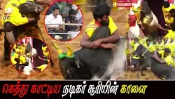 Madurai Palamedu Jallikattu 2026 | பாலமேடு ஜல்லிக்கட்டு | மின்னல் வேகத்தில் பாய்ந்த சூரியின் காளை
