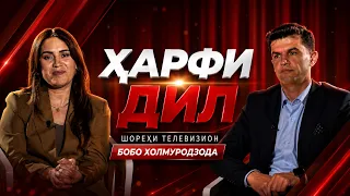 Heart-to-Heart with Bobo Kholmurodzoda I TV Commentator - 2026