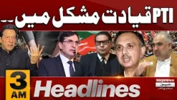 PTI Leadership In Trouble | Imran Khan | Shehbaz Sharif| 3 AM Express News Headlines | Pakistan News