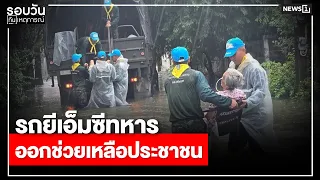 Military GMC trucks deployed to assist the public : Daily News Roundup 5:00 PM / September 26, 2026