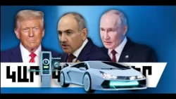 ԿԱՐԵՎՈՐ ԼՈՒՐԵՐ. ՀՈԿՏԵՄԲԵՐԻ 10, 2026 Թ.