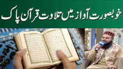 Beautiful Recitation of Holy Quran | Ramzan Ka Samaa | Ramadan 2024 | SAMAA Digital