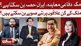 Will Iran Become Part Of Mecca Defense Pact | News Wise | Dawn News