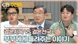 [CTS Picks] 🌸 Baek-Seol-Gi Compilation | Marriage Hell VS Marriage Heaven | Stories for Married C...