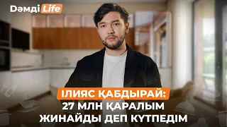 Ілияс Қабдырай: Өнер жолы - қиын жол | Дәмді Life