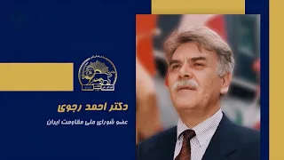 Dr. Ahmad Rajavi's Speech at the National Council of Resistance of Iran Summit, July 2026