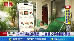 震撼彈! Grab砸6億美元併購台灣Foodpanda  外送市場迎國際級競爭 Grab執行長:看好台灣市場│記者 鮑琇微 黃政杰│台灣要聞20260323│三立iNEWS