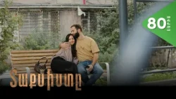Տաքսիստը, Սերիա 80 / Taxisty