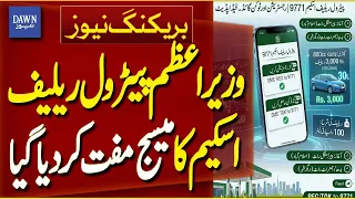 PM Petrol Relief Scheme Registration SMS Made Free | Breaking News | Dawn News