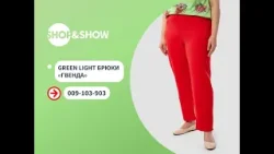 Green Light Брюки «Гвенда».«Shop and Show» (Мода)