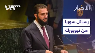 President Al-Sharaa at the UN: The Golan Heights at the forefront of Syrian messages