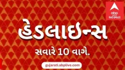 ABP Asmita News Headlines | સવારના 10 વાગ્યા સુધીની TOP Headlines | 10 AM 24th january 2026
