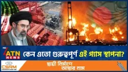 কাতারের ক্ষতিগ্রস্ত গ্যাস স্থাপনা কতটা গুরুত্বপূর্ণ বাংলাদেশের জন্য? | Qatar | Damaged Gas Facility কাতারের ক্ষতিগ্রস্ত গ্যাস স্থাপনা কতটা গুরুত্বপূর্ণ বাংলাদেশের জন্য? | Qatar | Damaged Gas Facility