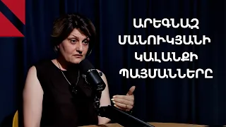 «Ընտանիքի հետ կապ չկա». զրույց Արեգնազ Մանուկյանի քրոջ հետ