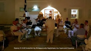ΣΙΦΝΟΣ 21 5 26 ΣΥΝΑΥΛΙΑ ΛΙΜΕΝΙΚΟΥ ΣΩΜΑΤΟΣ