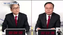 [R]1차 '난타전' 이어 2차 토론도 정면충돌 / 안동MBC