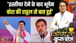 Bhupen Borah Joins BJP: 'इस्तीफा देने के बाद भूपेन बोरा की राहुल गांधी से फोन पर बात हुई' Bhupen Borah Joins BJP: 'इस्तीफा देने के बाद भूपेन बोरा की राहुल गांधी से फोन पर बात हुई'