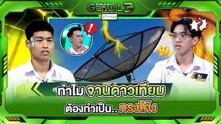 Why do satellite dishes have to be curved?! | Genwit Season 3