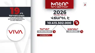 «Վիվա Արմենիա» ընկերությունը 2026-ի հունվար-հունիսին 10 մլրդ 413 մլն դրամի հարկ ու տուրք է վճարել