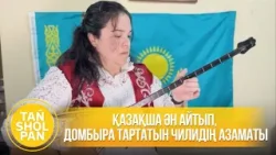 Қазақша ән айтып, домбыра тартатын Чилидің азаматы Қазақша ән айтып, домбыра тартатын Чилидің азаматы