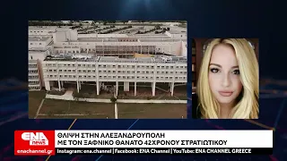 Θλίψη στην Αλεξανδρούπολη για τον ξαφνικό θάνατο 42χρονου στρατιωτικού