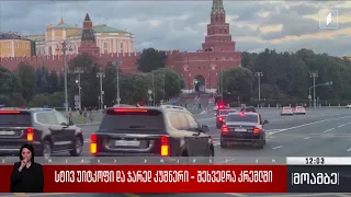 სტივ უიტკოფი და ჯარედ კუშნერი - შეხვედრა კრემლში