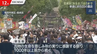 One of the "Three Great Festivals of Hakata": Hojoya Begins