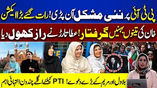 PTI Faces New Trouble! Imran Khan’s Three Sisters Arrested | Atta Tarar Reveals Govt's Position