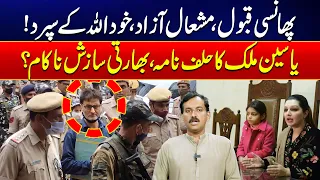 Yasin Malik’s 25-Page Affidavit Shocks India | “I Accept the Death Penalty” | 24 News HD