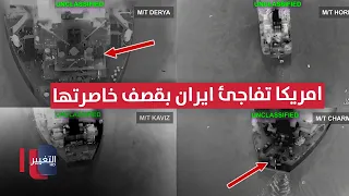 The US Surprises Iran by Striking Its Soft Underbelly.. and the Guard Threatens Ships | Report