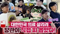 #정은경 보건복지부 장관과 #하정우 부위원장이 소매를 걷어붙인 역대급 행사?! 한국형 소버린 AI와 신약 개발을 위해 100만 명 바이오 데이터 기증 프로젝트 시작됐다! #명벤져스